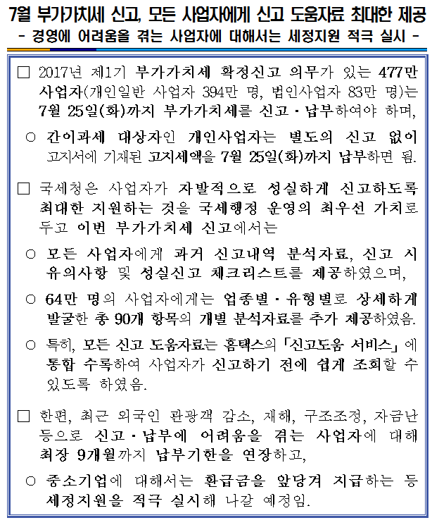 부가가치세 신고, 모든사업자에게 신고 도움자료 최대한.png
